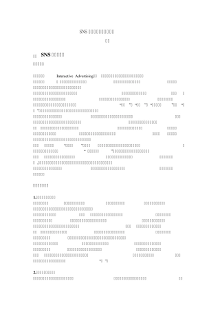 SNS社交网站广告投放建议