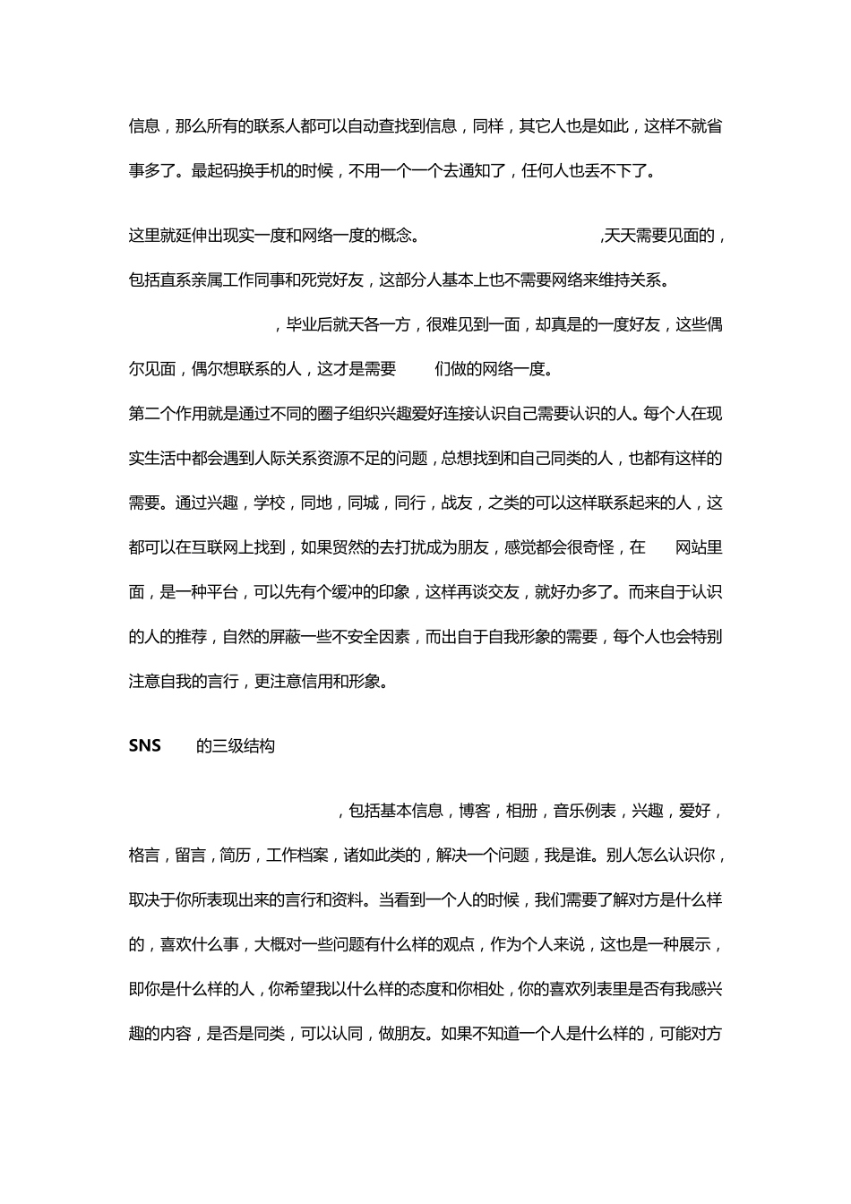 SNS网站基础框架设计—以用户为中心的设计_第2页