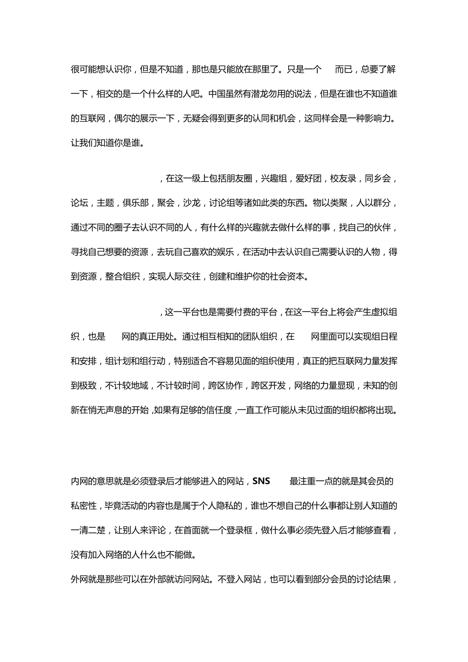 SNS网站基础框架设计—以用户为中心的设计_第3页