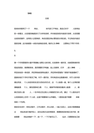SNS网站基础框架设计—以用户为中心的设计