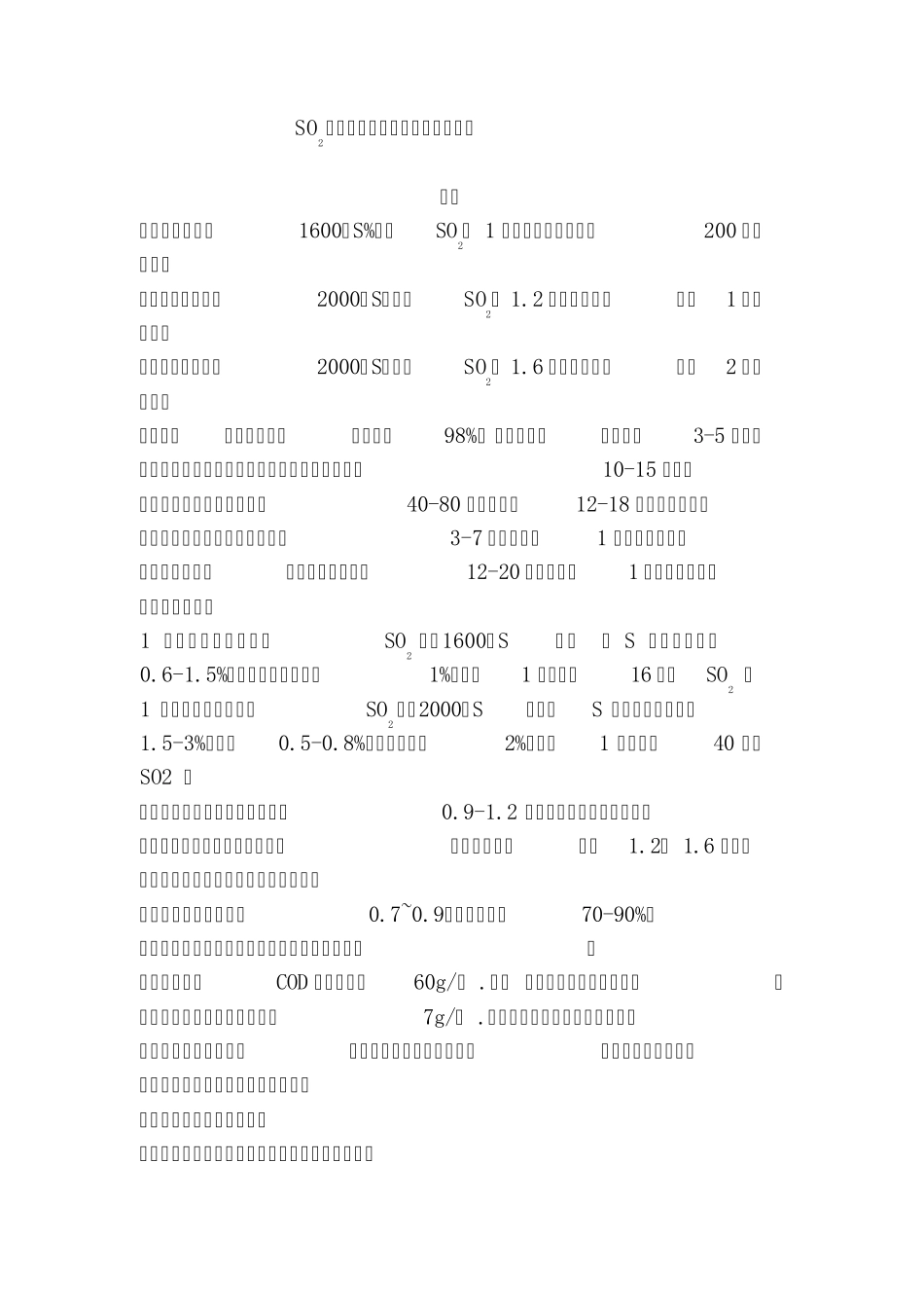 SO2排放量计算_第1页