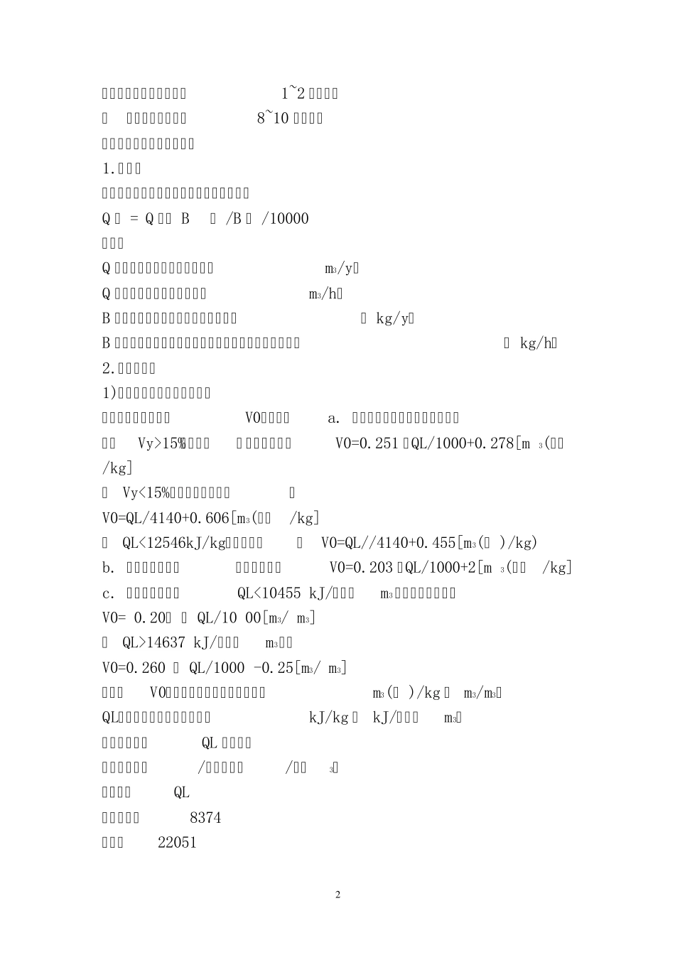 SO2排放量计算_第2页