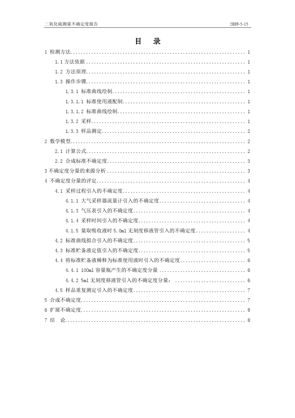 SO2测量不确定度报告_第2页