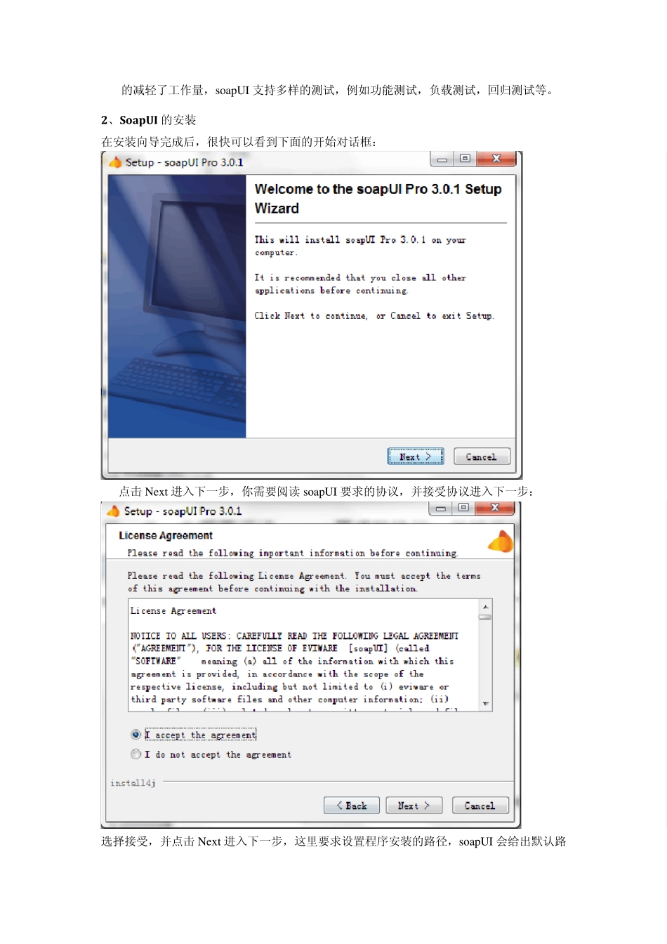 SoapUI使用指导书_第3页