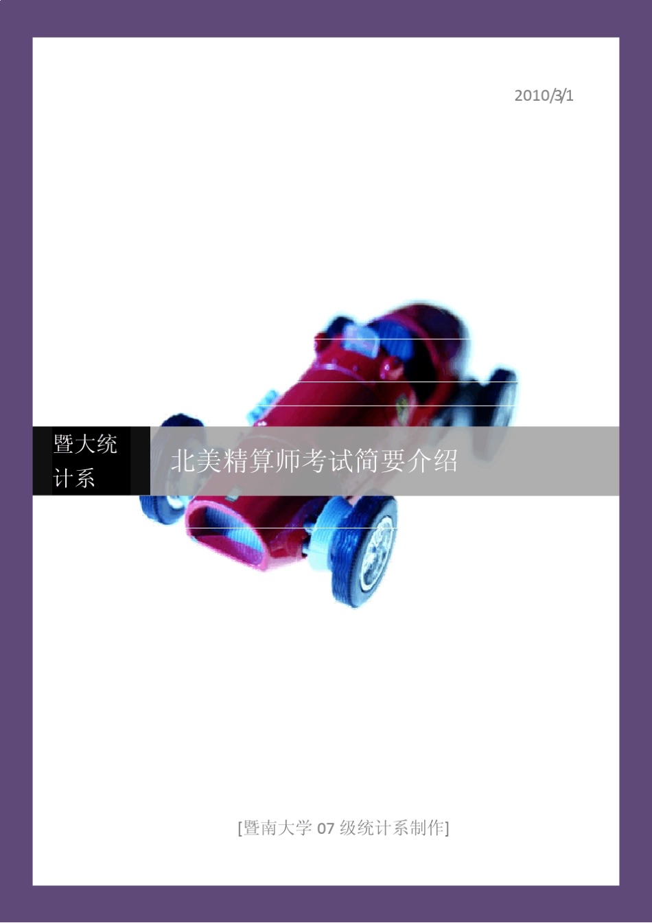 SOA介绍及折扣申请表填写样例_第1页
