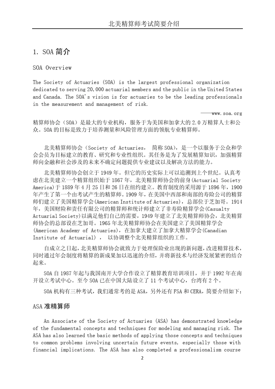 SOA介绍及折扣申请表填写样例_第2页