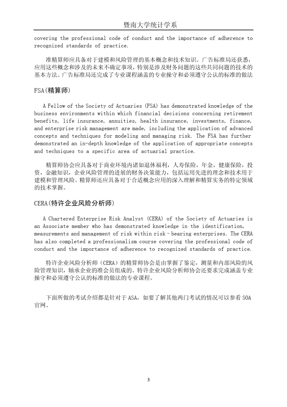 SOA介绍及折扣申请表填写样例_第3页