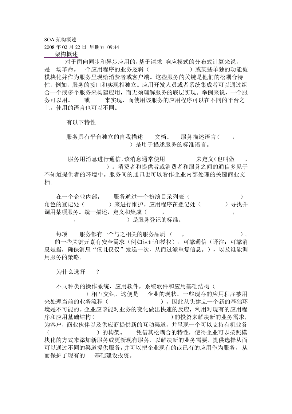 SOA架构概述_第1页