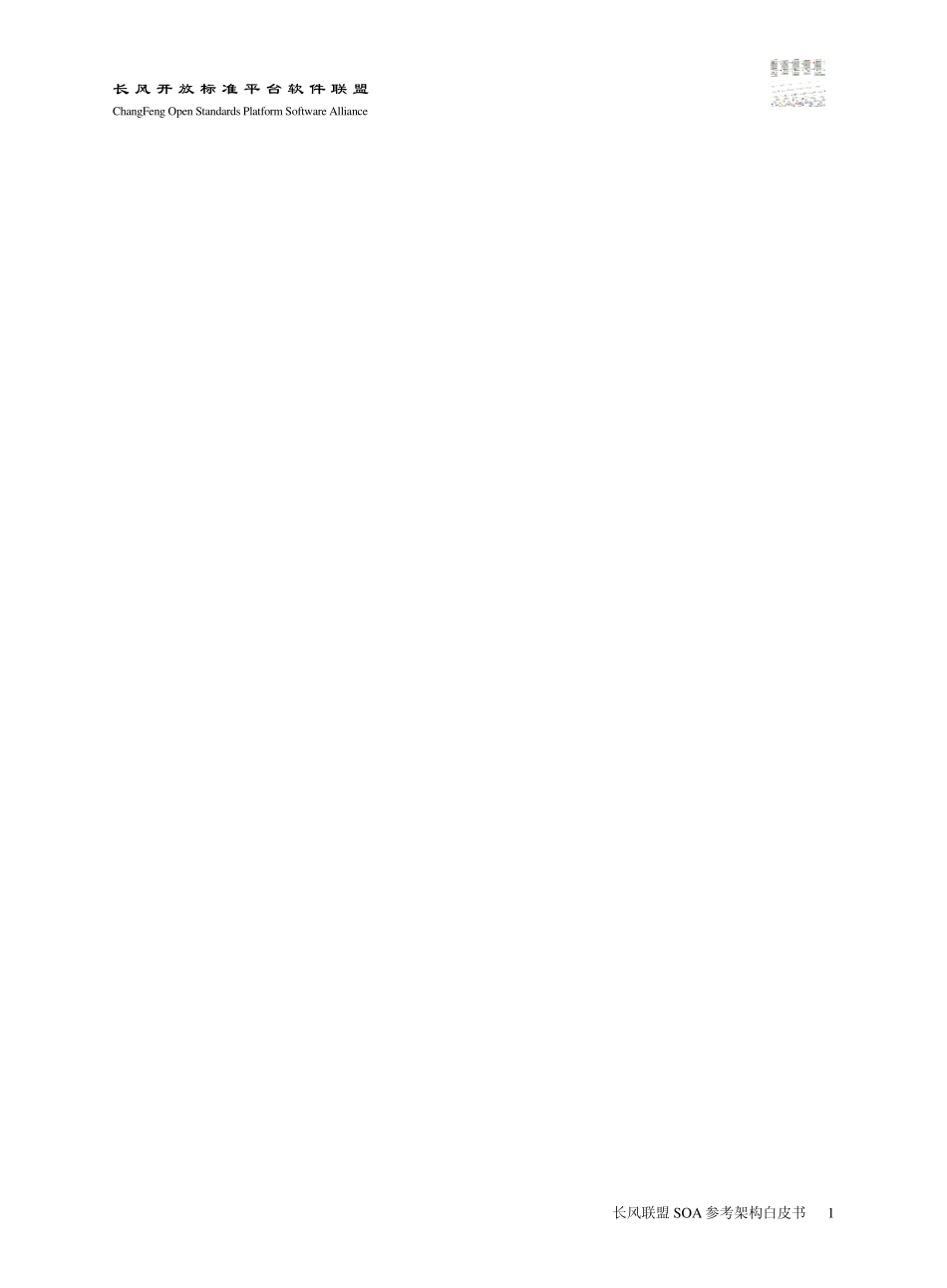 SOA参考架构白皮书_第2页