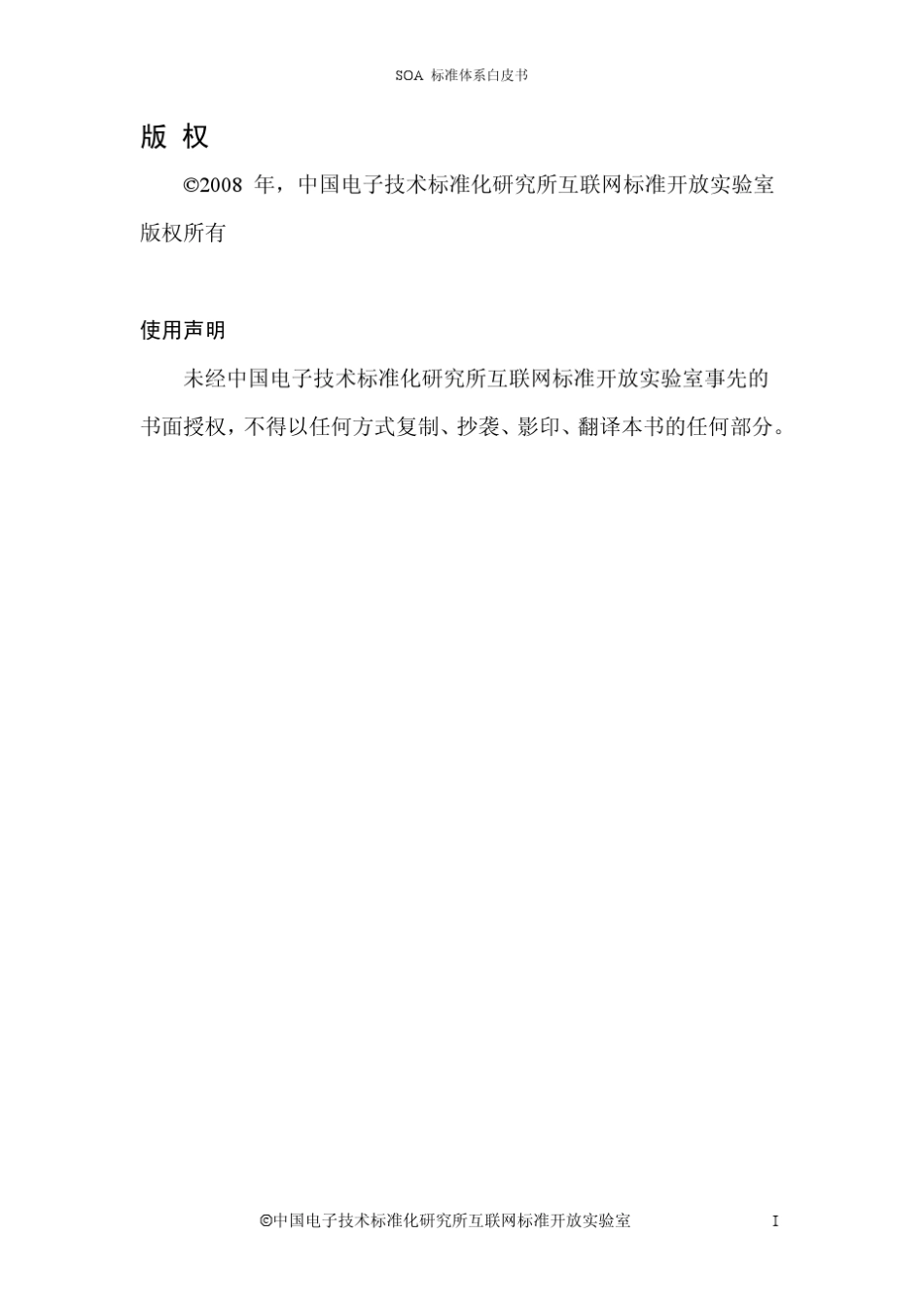 SOA标准体系_第2页