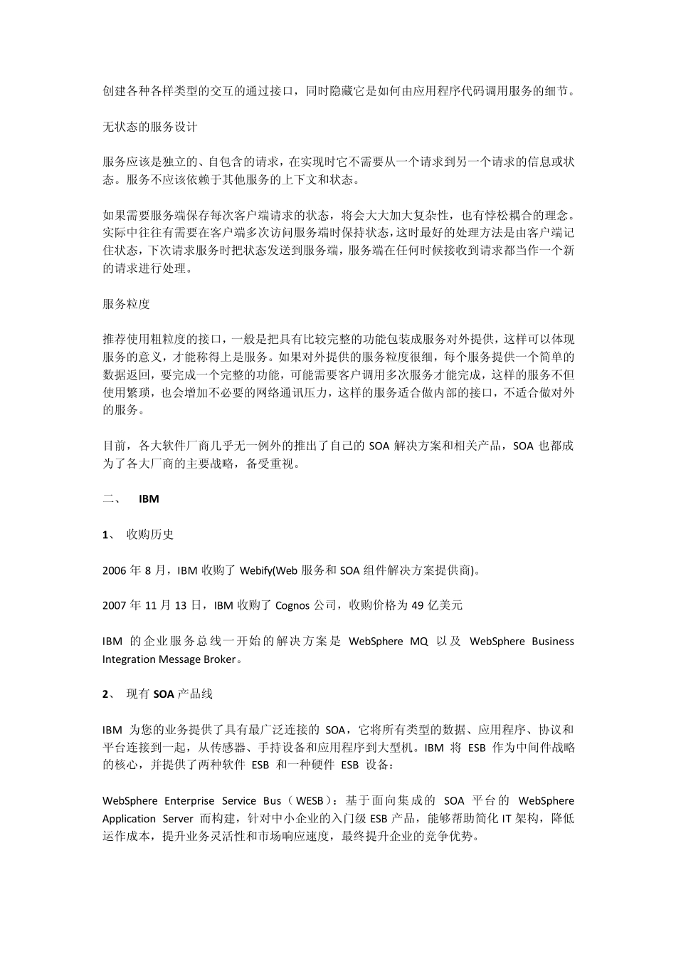 SOA核心产品和主流厂商介绍_第2页