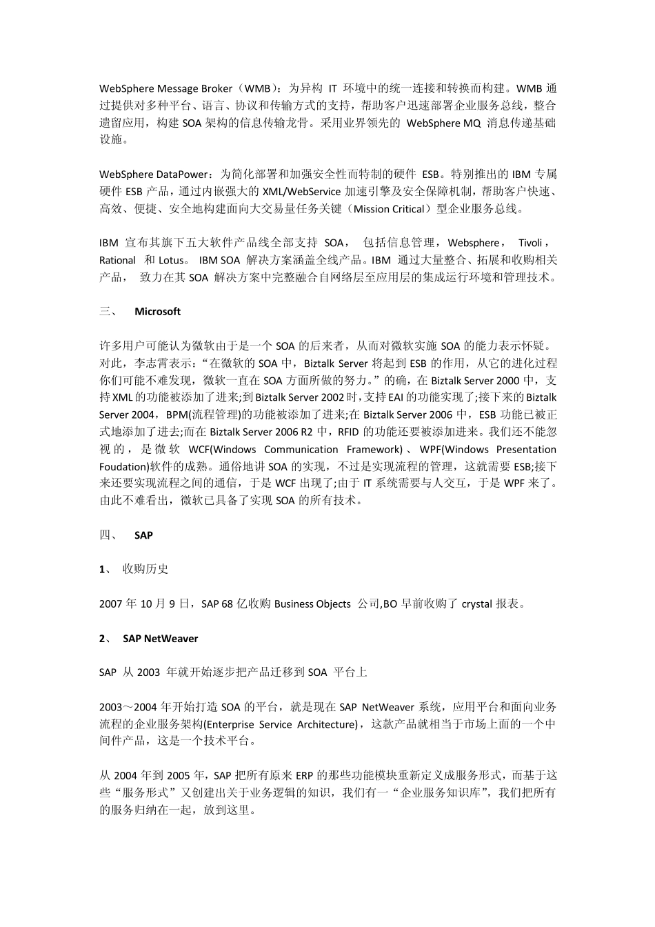 SOA核心产品和主流厂商介绍_第3页