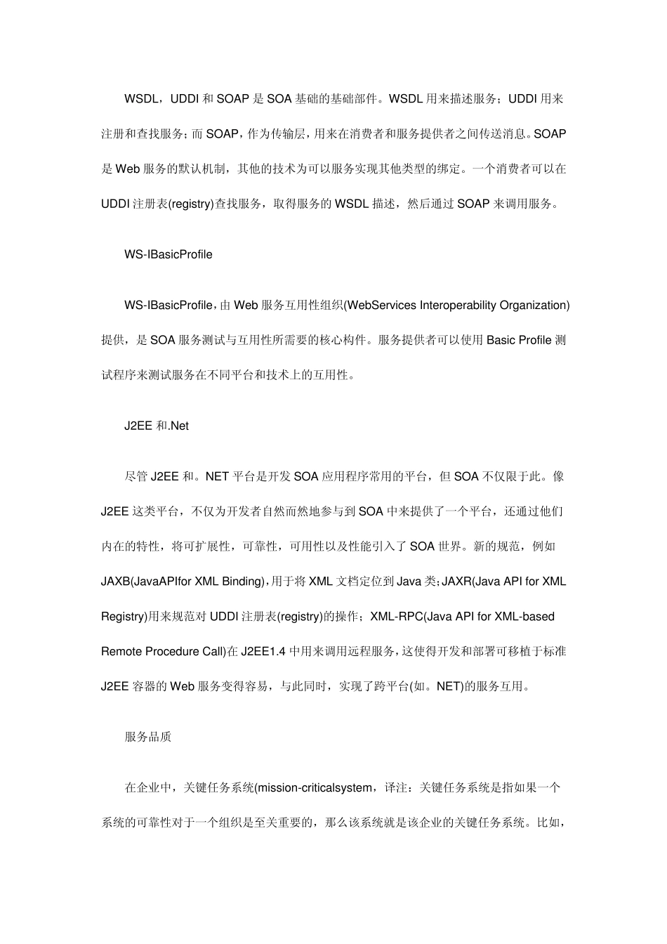 SOA的架构理念是什么_第3页