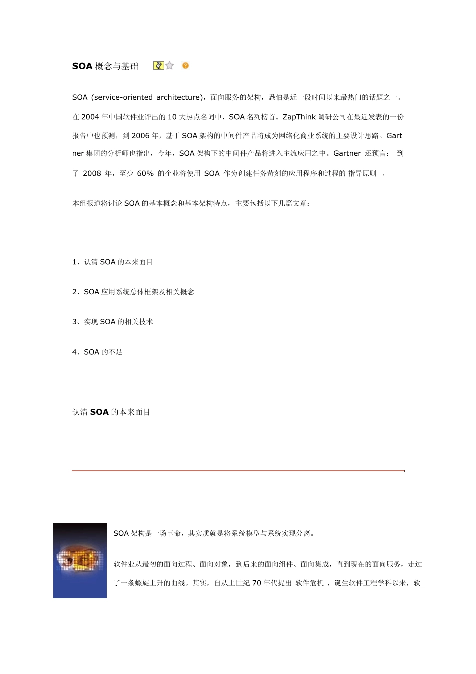 SOA概念与基础_第1页