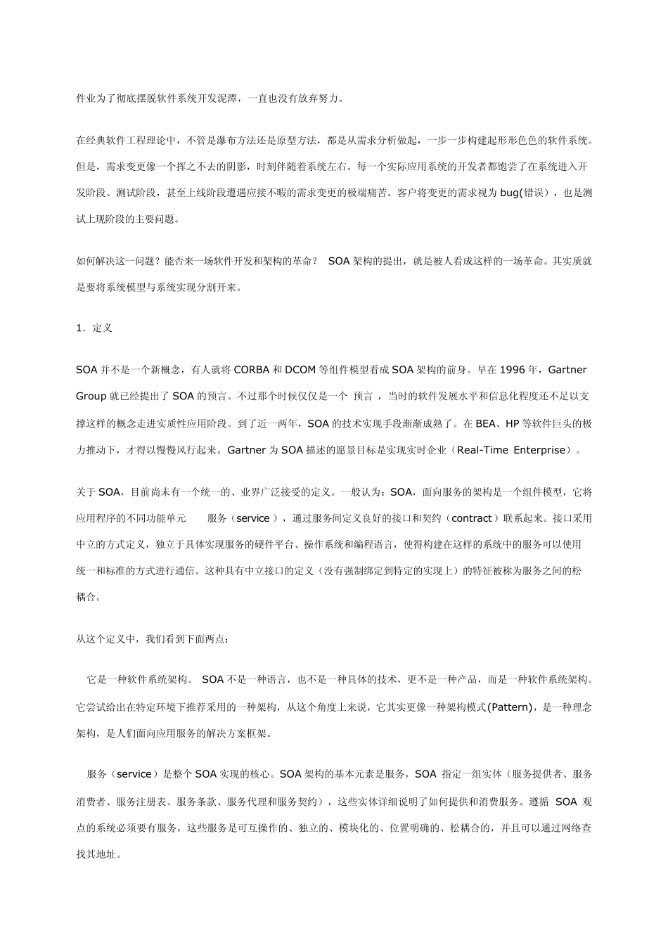 SOA概念与基础_第2页