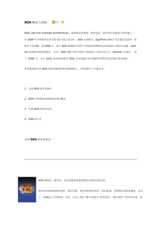SOA概念与基础