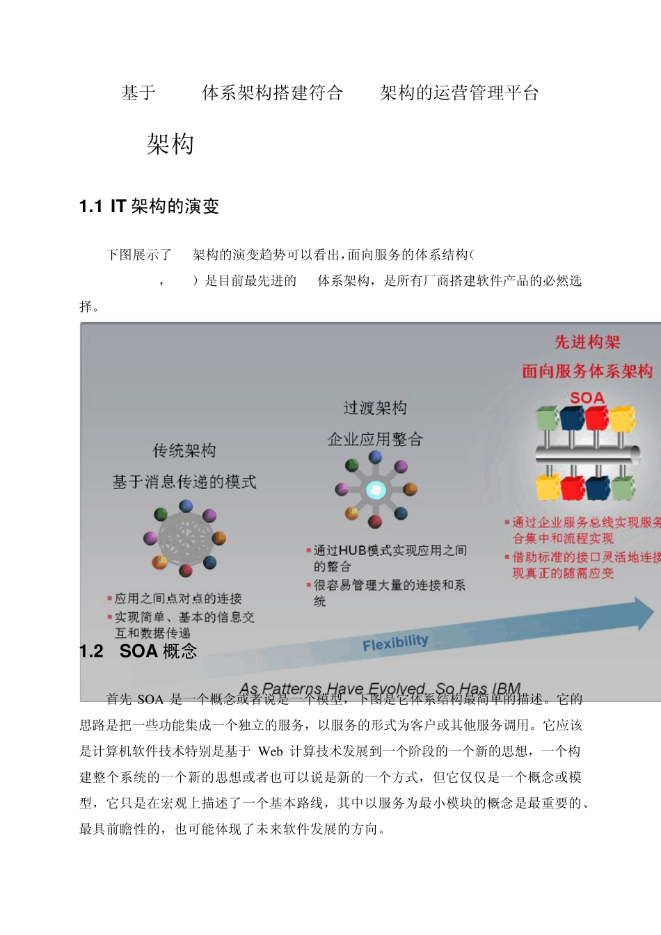 SOA解决方案的选择_第1页