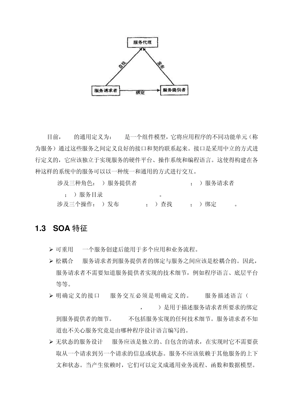SOA解决方案的选择_第2页