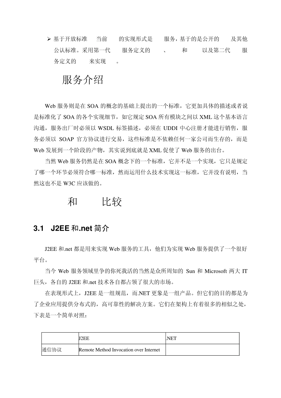 SOA解决方案的选择_第3页