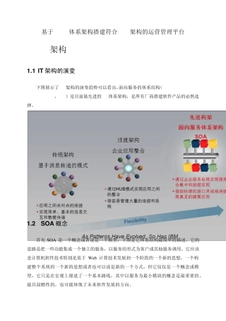 SOA解决方案的选择