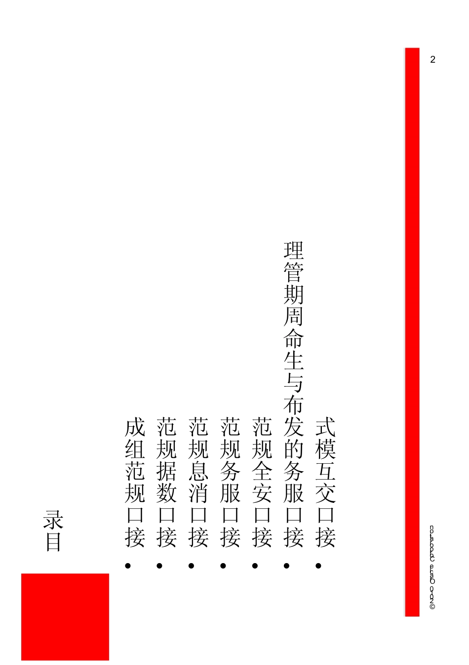 SOA集成平台接口技术规范_第2页