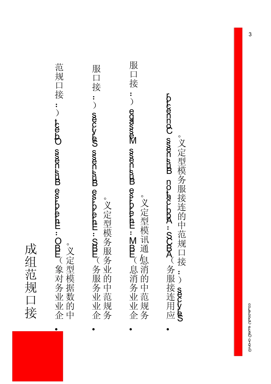 SOA集成平台接口技术规范_第3页