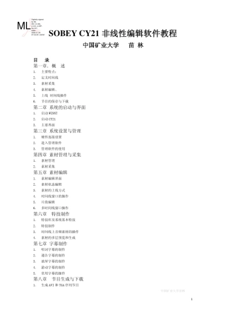 SOBEY非线性编辑软件教程0601