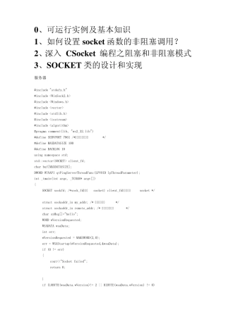 SocketC++TCP阻塞非阻塞总结