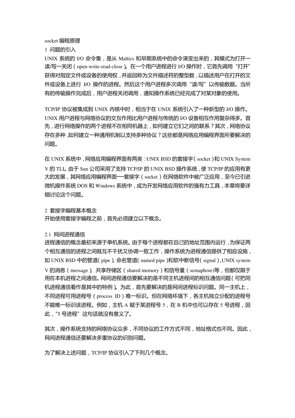 Socket原理_第1页