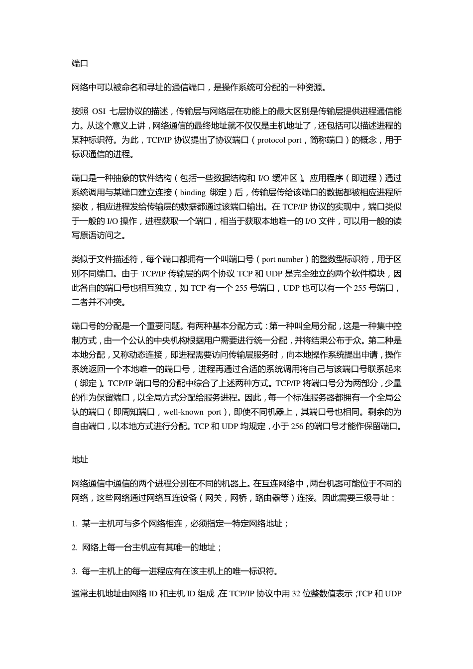 Socket原理_第2页