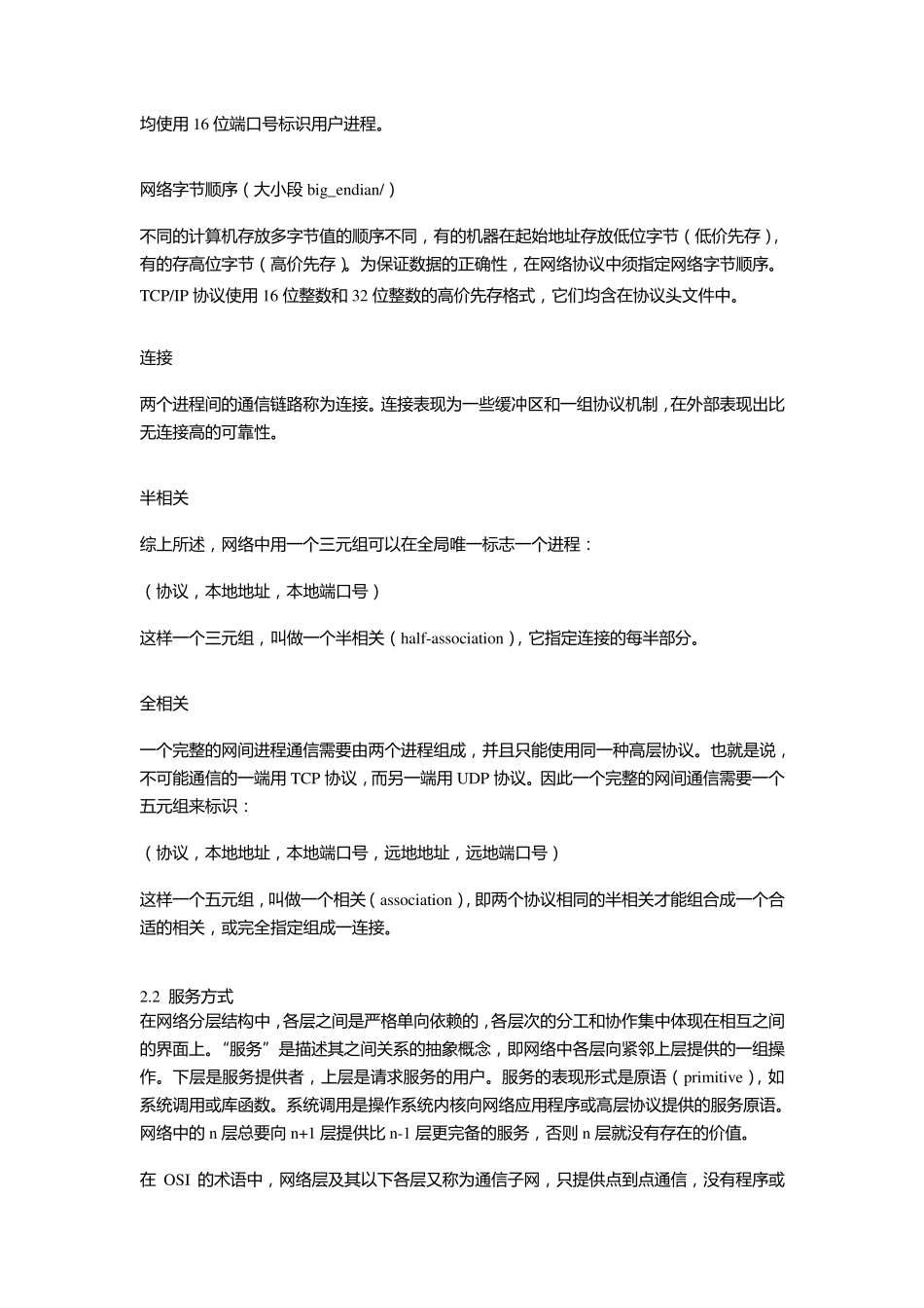 Socket原理_第3页