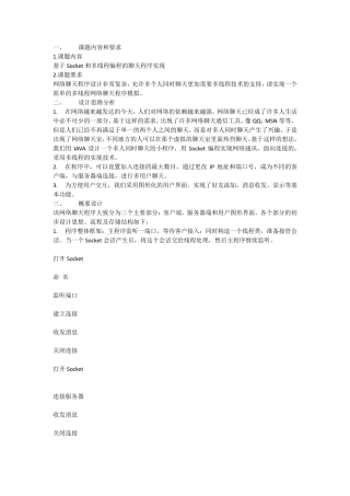 Socket和多线程编程的聊天程序实现