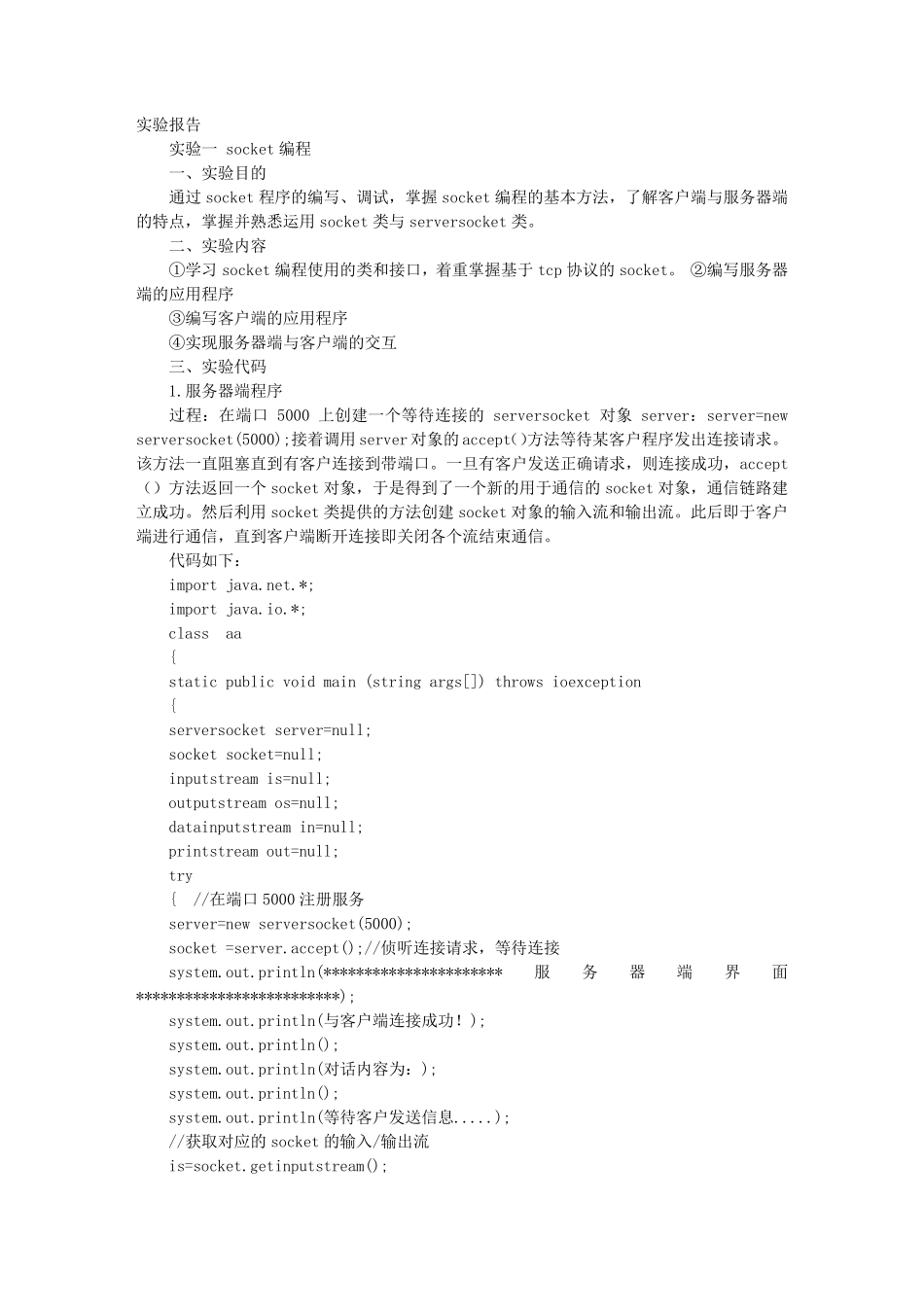 SOCKET实验报告_第1页