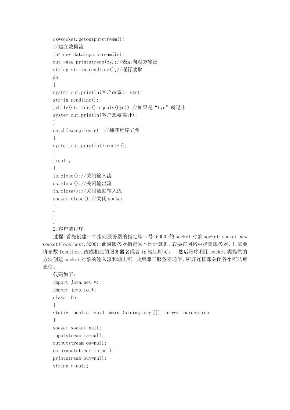 SOCKET实验报告_第2页