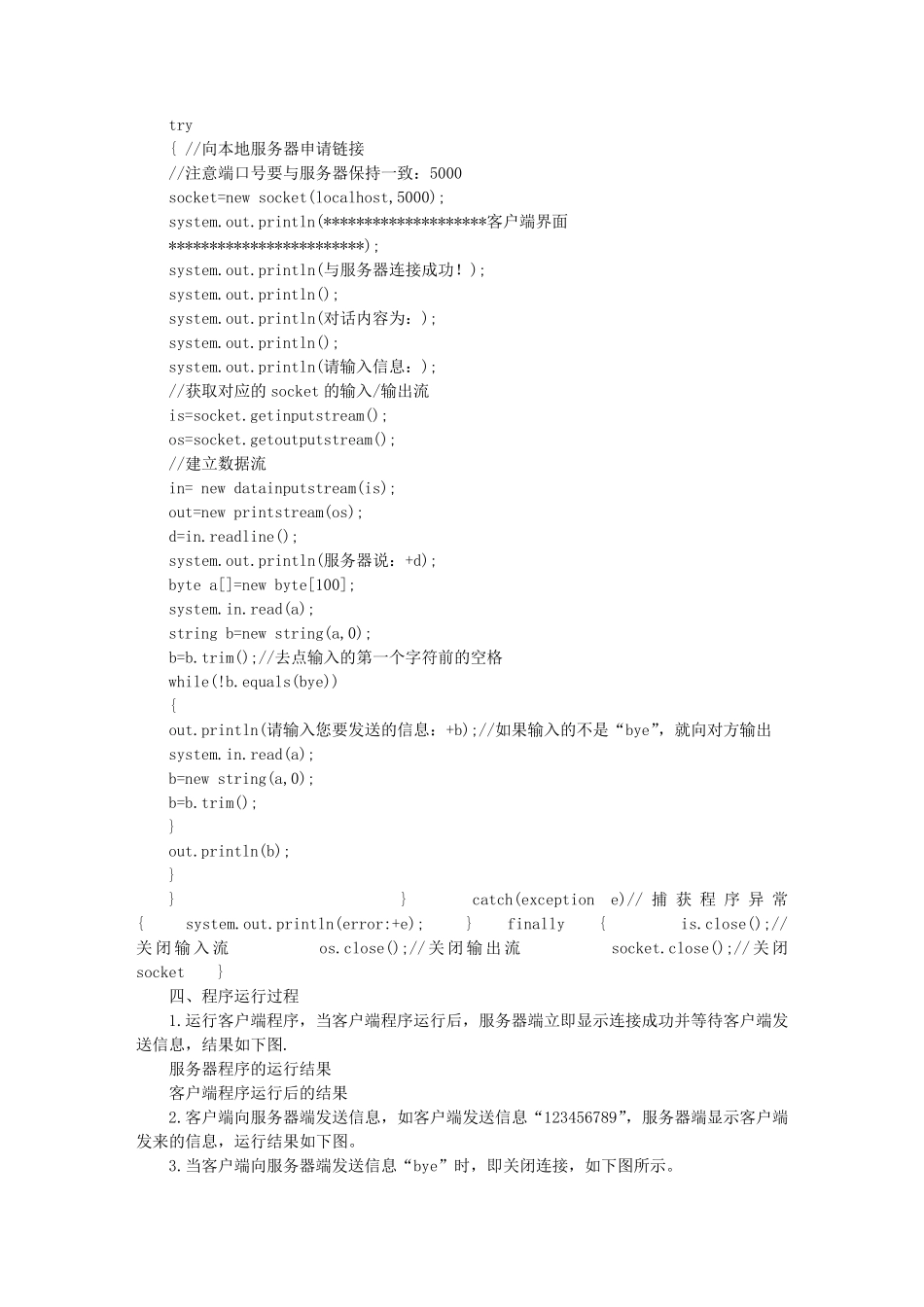 SOCKET实验报告_第3页