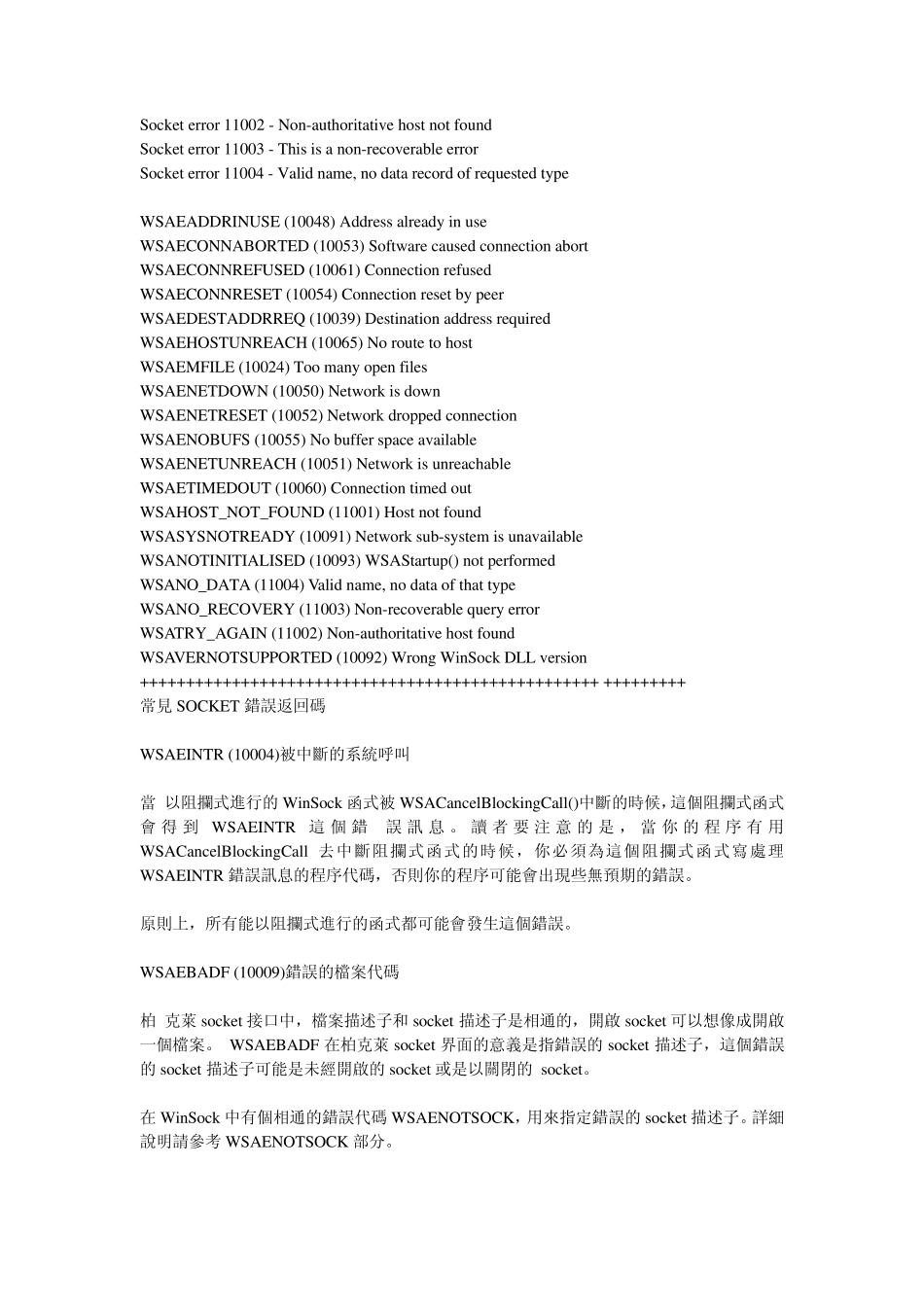 socket常见错误代码解析_第2页