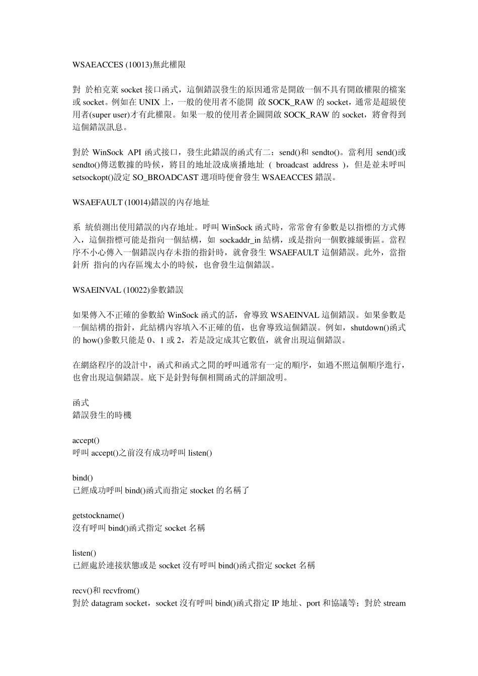 socket常见错误代码解析_第3页