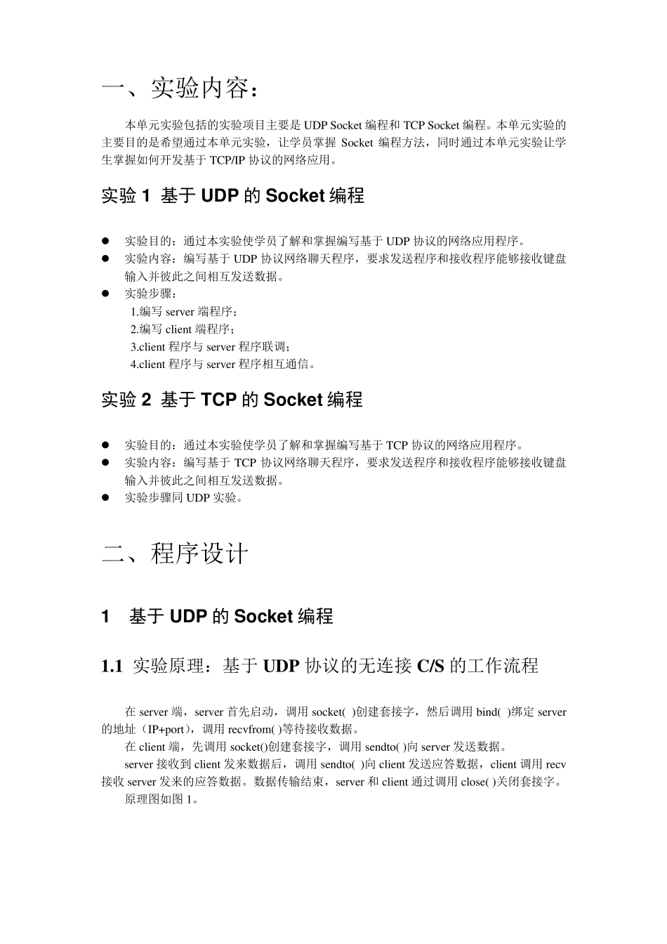 socket编程实验报告_第3页