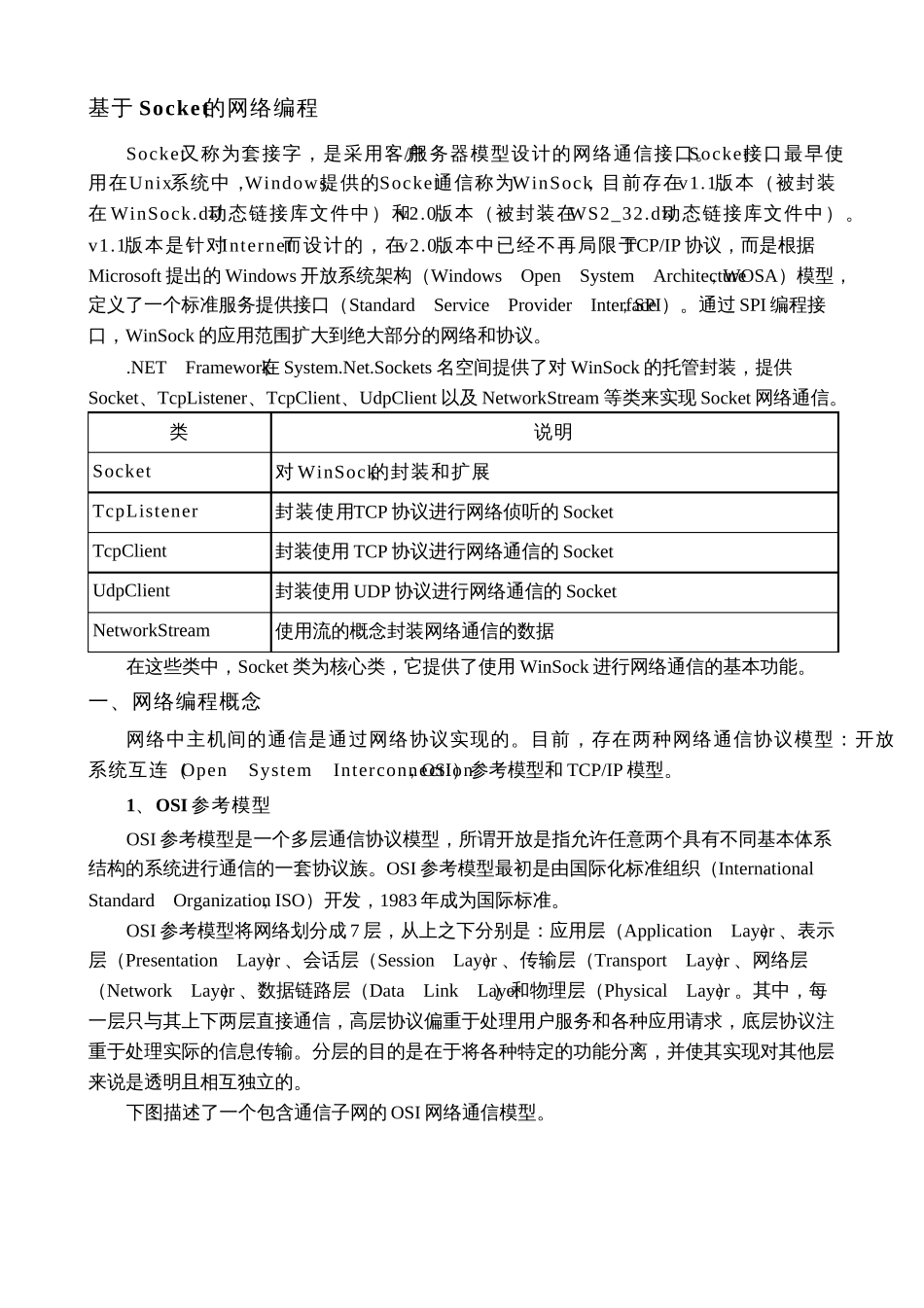 Socket网络编程_第1页