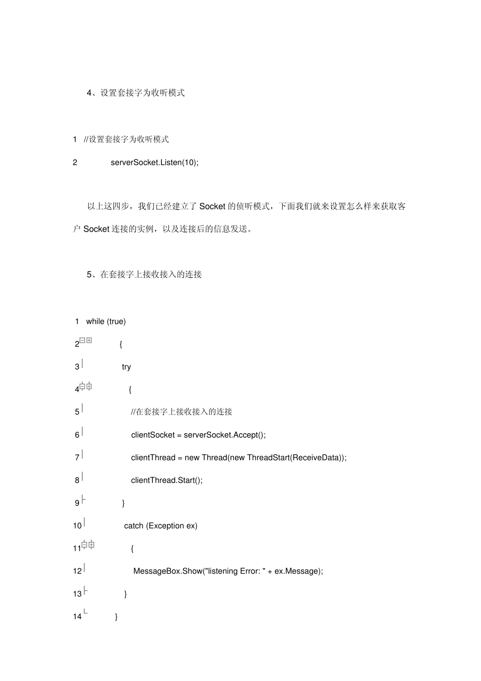 Socket网络编程学习笔记：面向连接的Socket_第2页