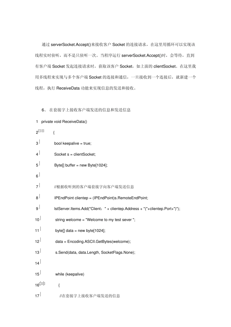 Socket网络编程学习笔记：面向连接的Socket_第3页