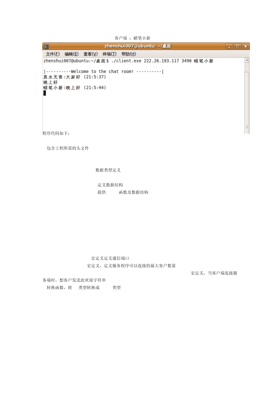 SOCKET网络编程：Linux下实现聊天室_第2页