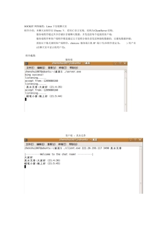 SOCKET网络编程：Linux下实现聊天室