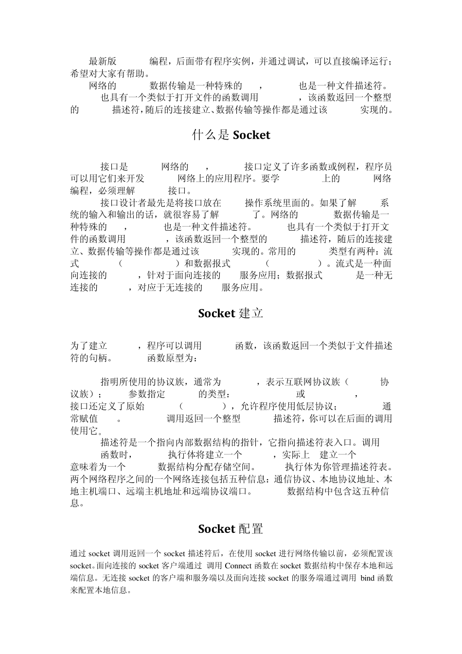 Socket编程(最新,带例程)c语言_第1页