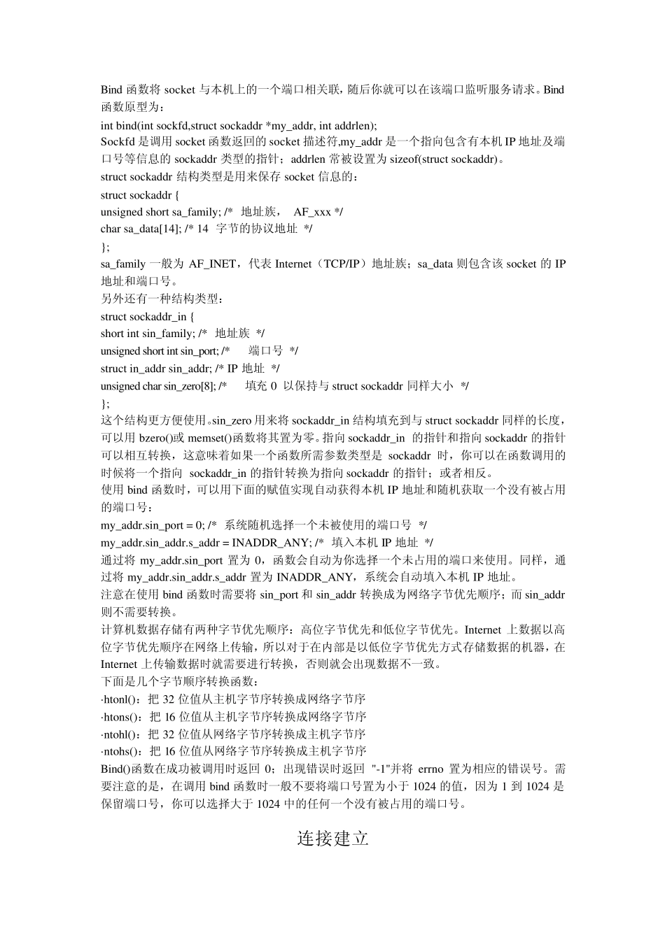 Socket编程(最新,带例程)c语言_第2页