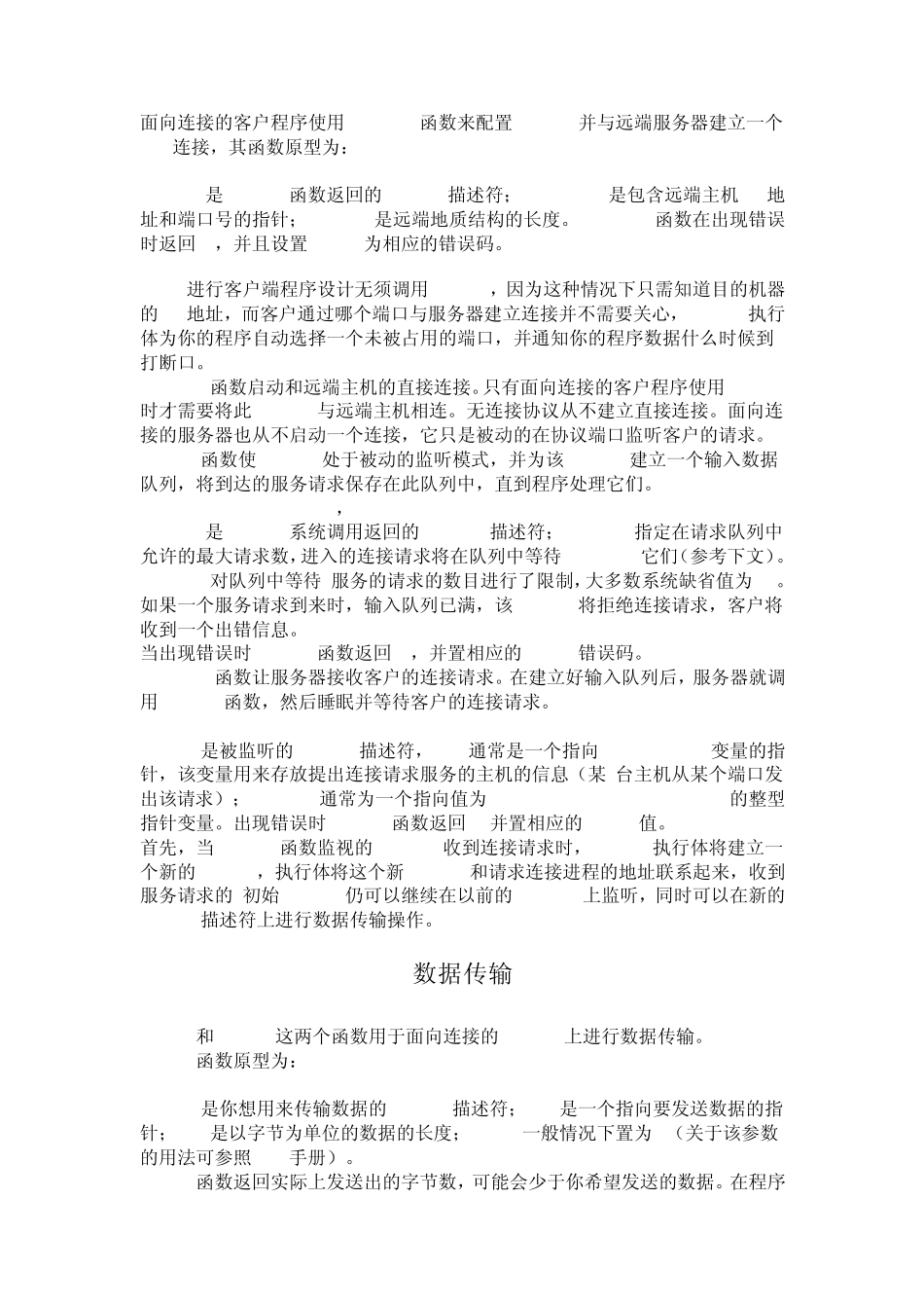 Socket编程(最新,带例程)c语言_第3页