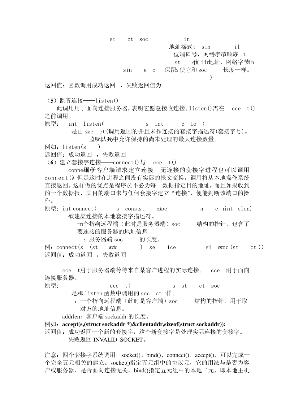 socket通信_第3页