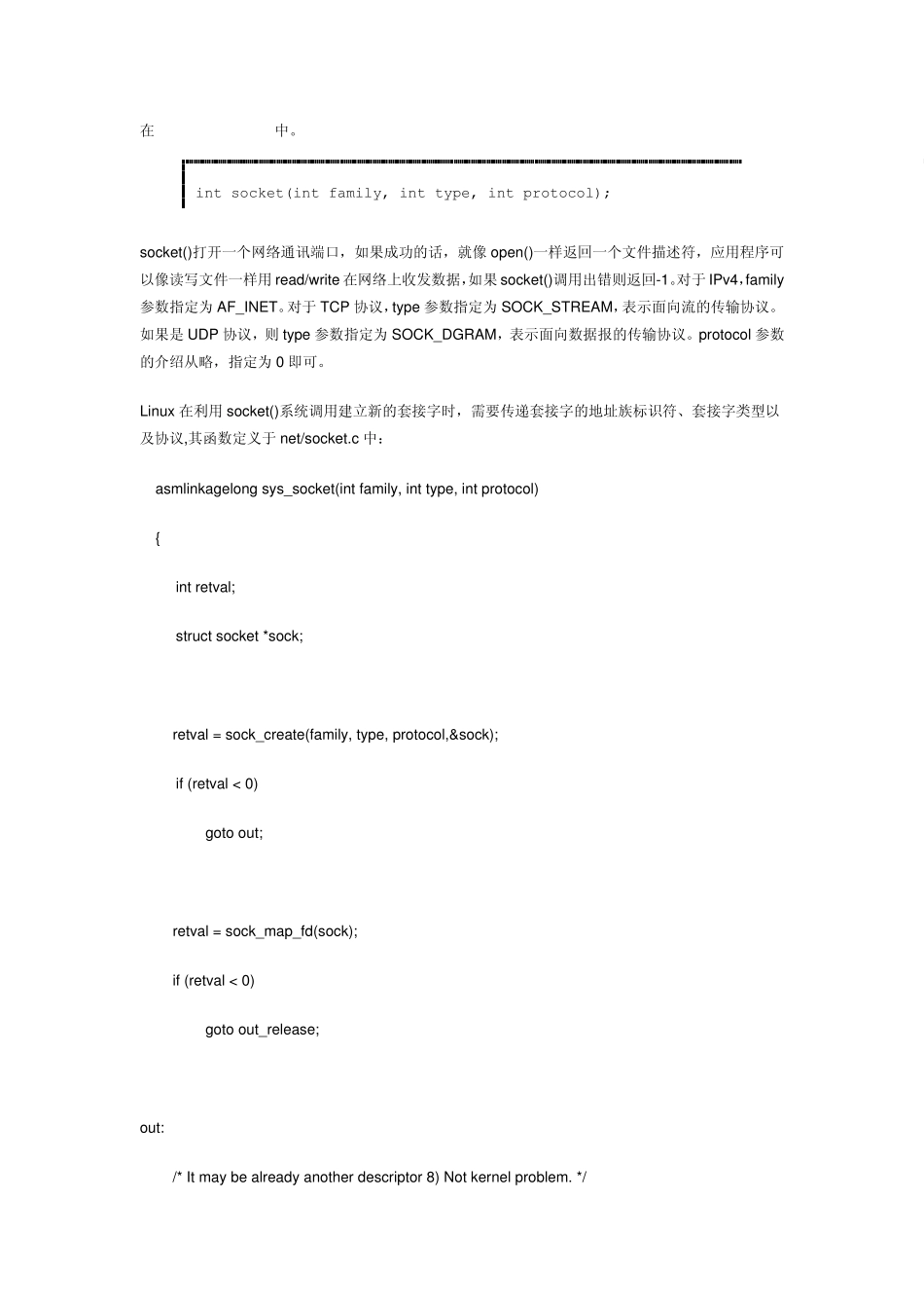 socket通信过程及流程_第3页