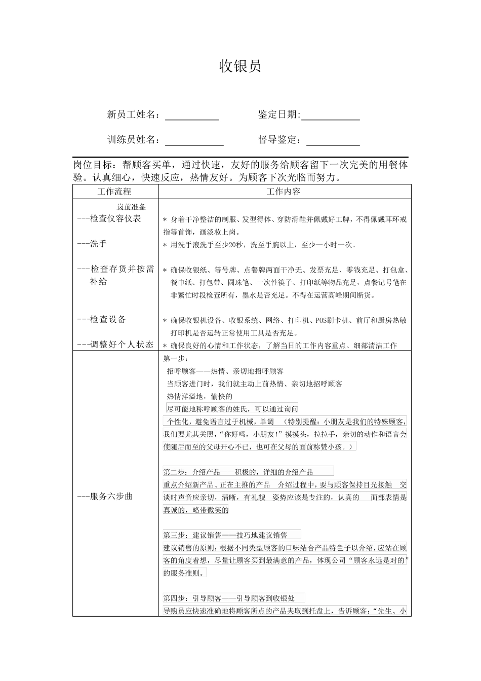 SOC标准流程_第1页