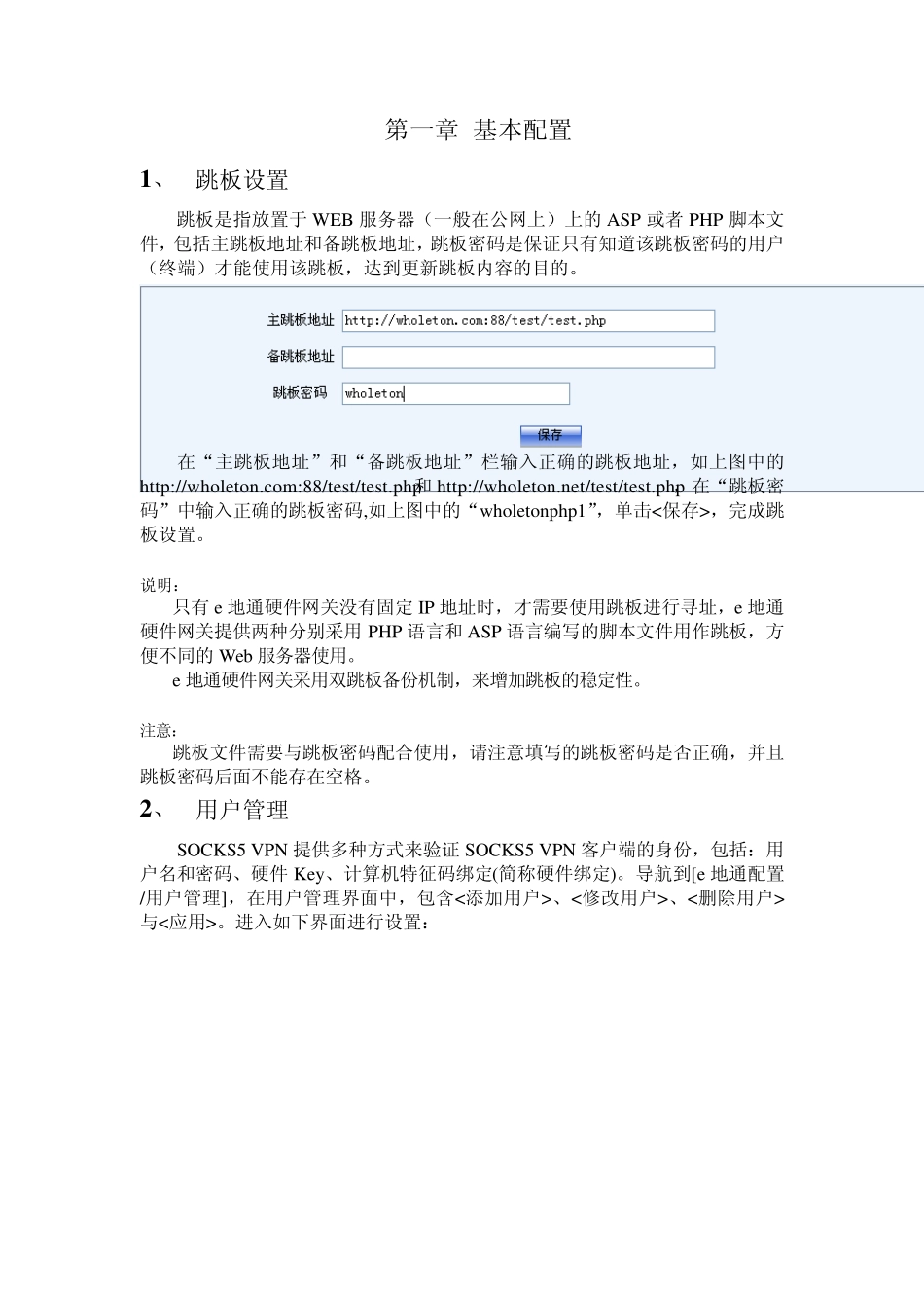 Socks5VPN软件使用手册_第3页